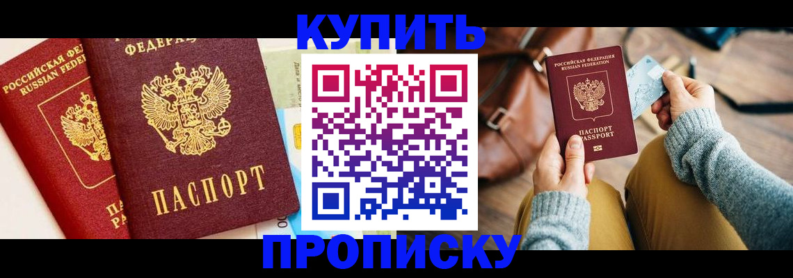 временная регистрация в Глазове