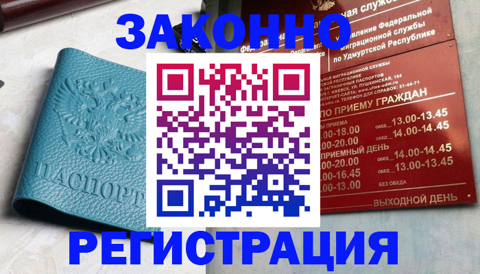прописка для военкомата в Глазове